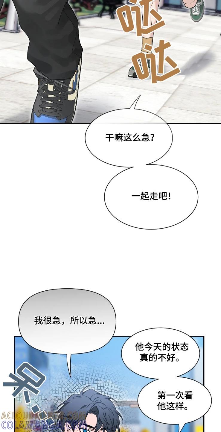 《初见心动》第157章：【第二季】无法集中 第19页