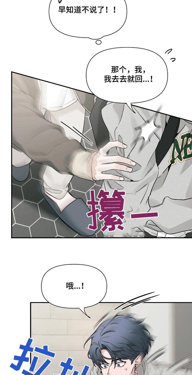 《初见心动》第157章：【第二季】无法集中 第10页