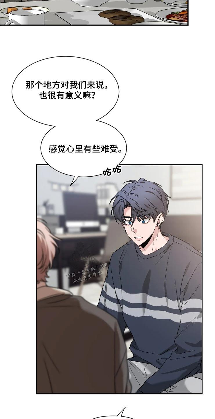 《初见心动》第158章：【第二季】去约会 第22页