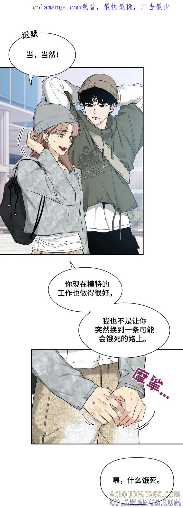 《初见心动》第158章：【第二季】去约会 第1页