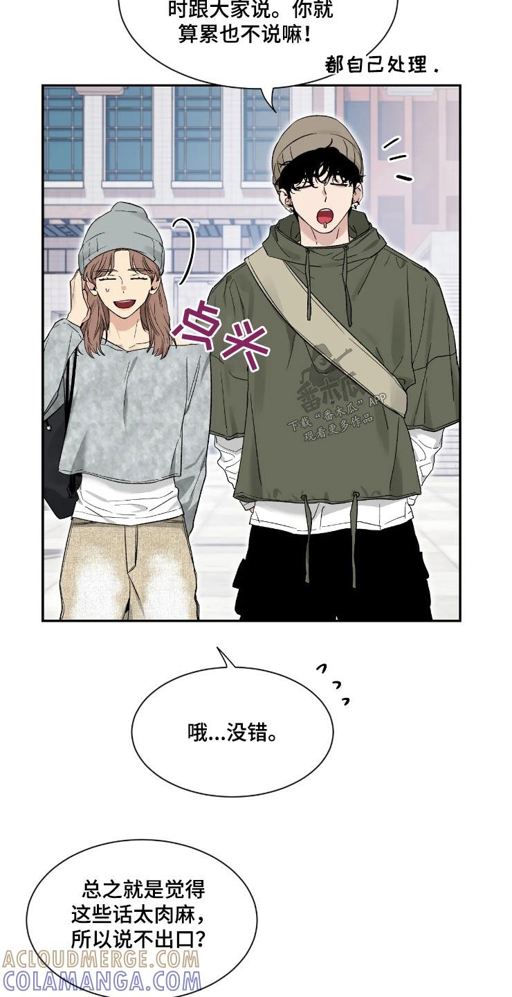 《初见心动》第158章：【第二季】去约会 第3页