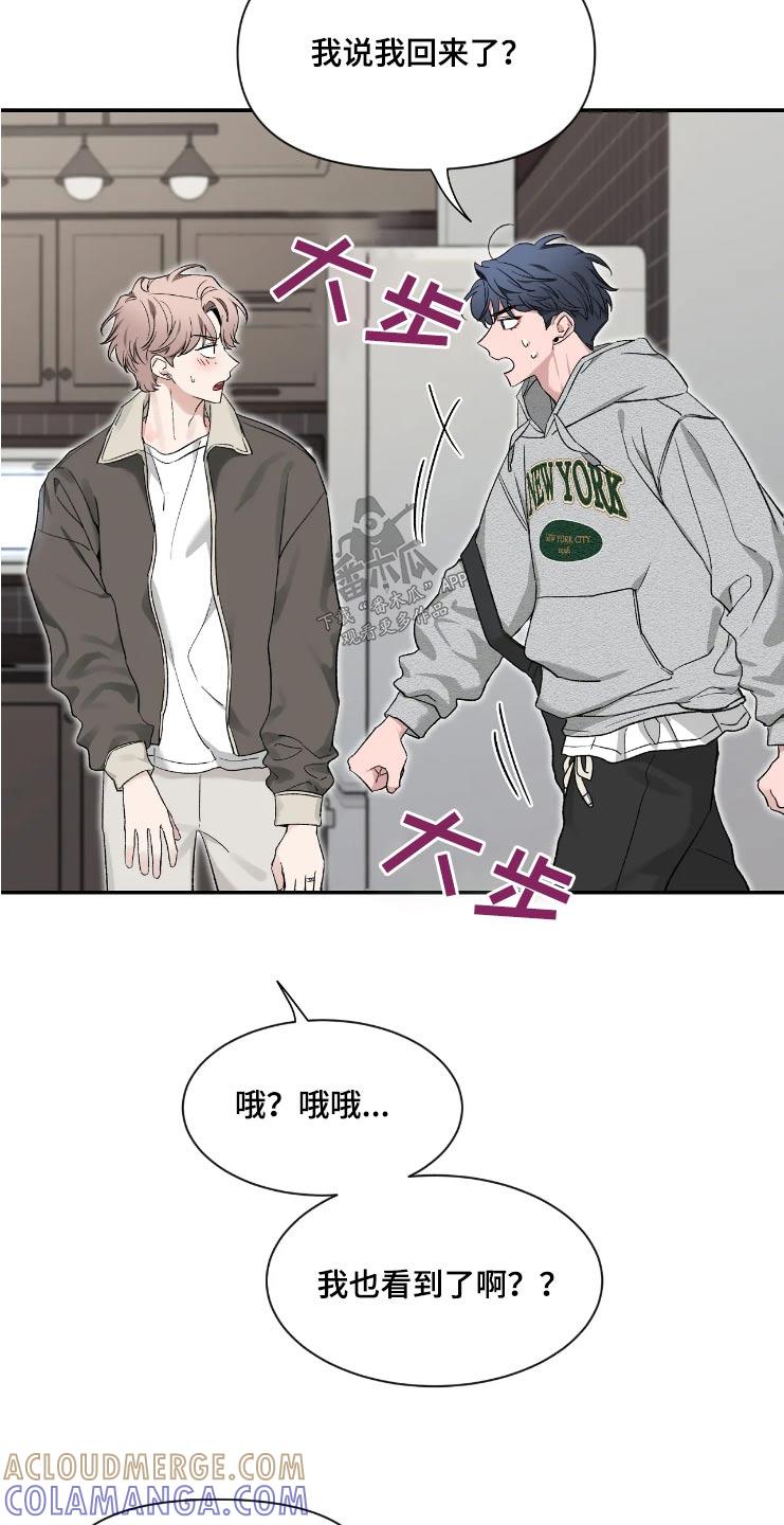 《初见心动》第158章：【第二季】去约会 第11页
