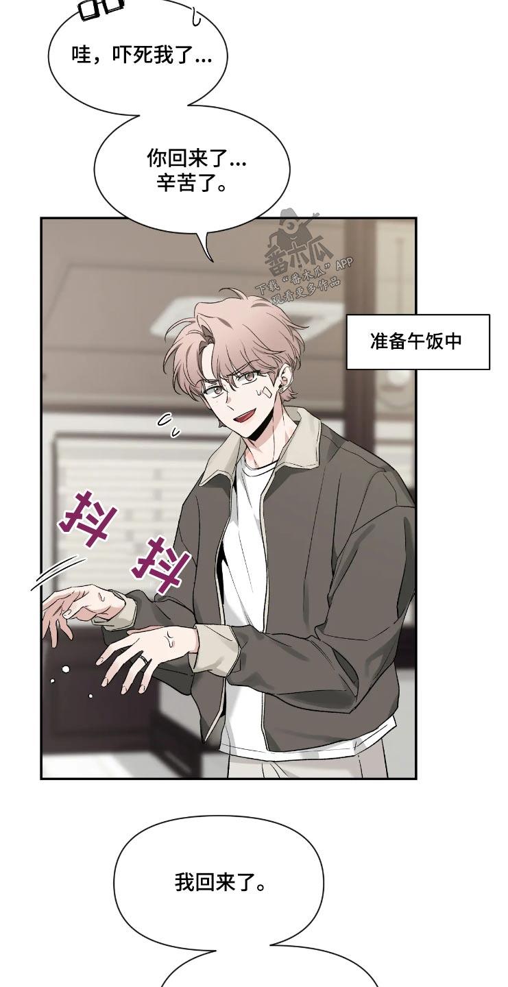 《初见心动》第158章：【第二季】去约会 第10页
