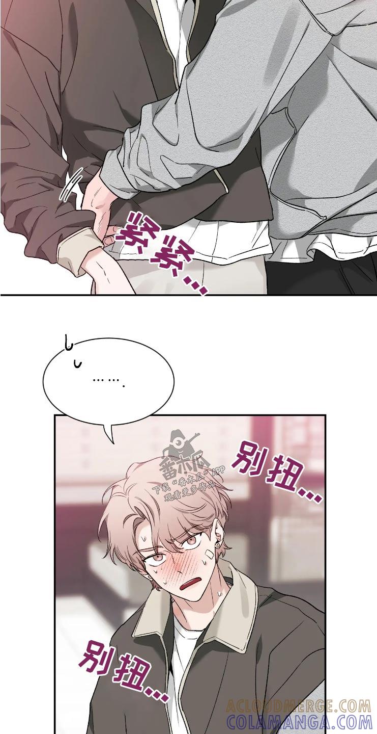 《初见心动》第158章：【第二季】去约会 第15页