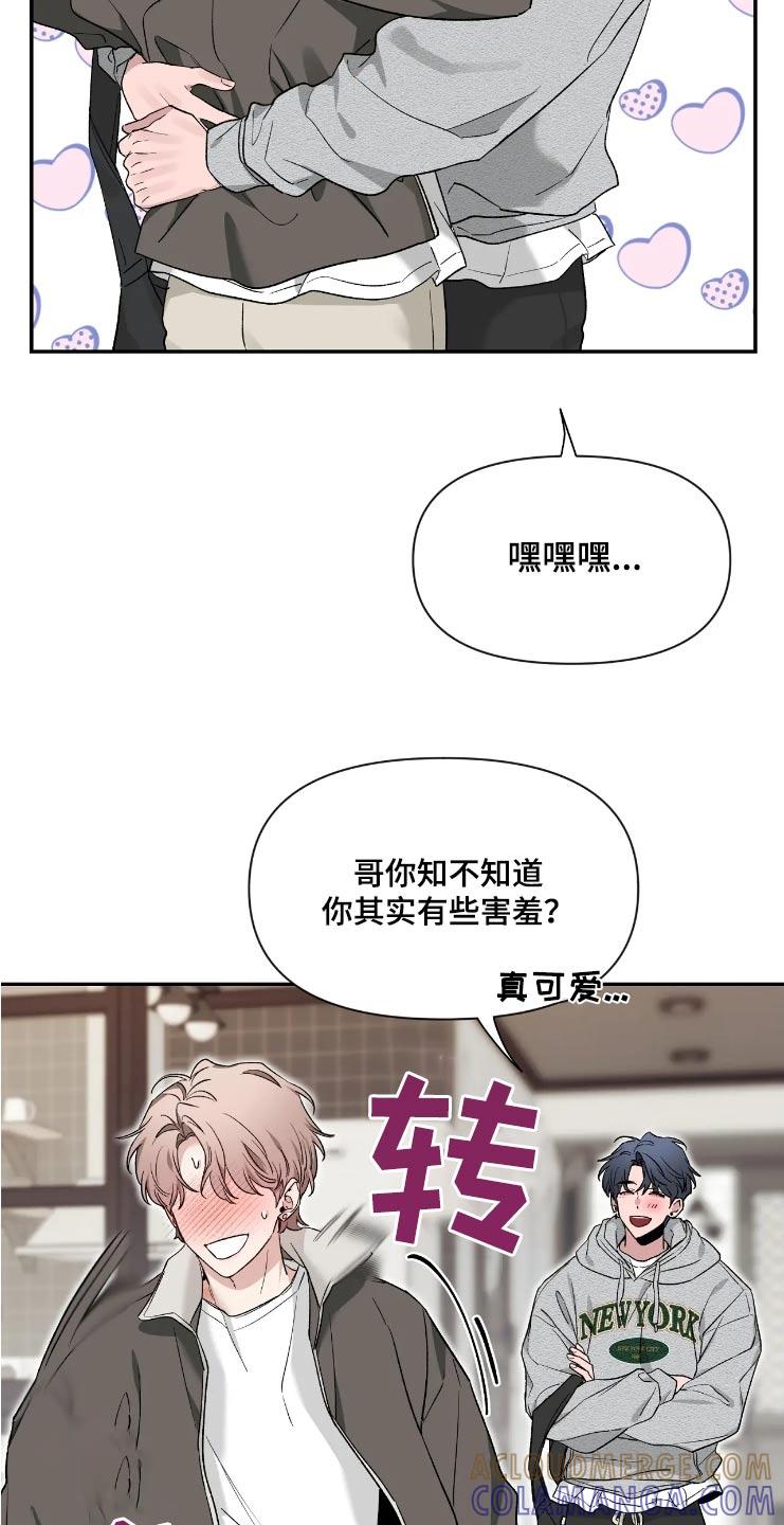 《初见心动》第158章：【第二季】去约会 第17页