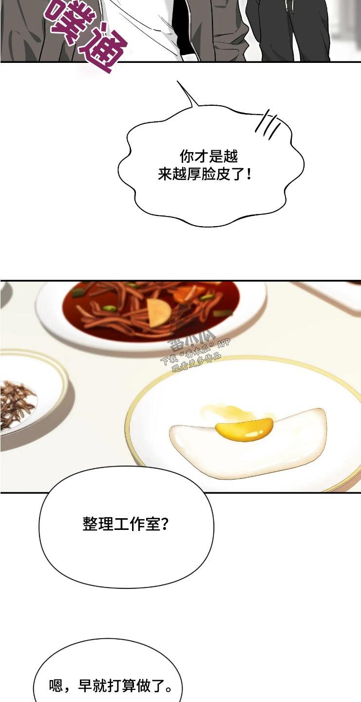 《初见心动》第158章：【第二季】去约会 第18页