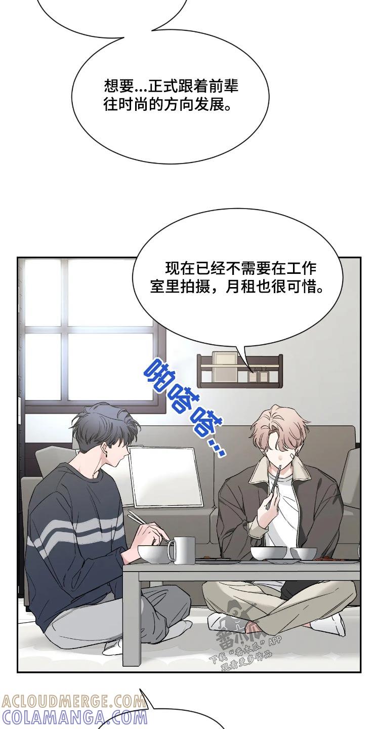 《初见心动》第158章：【第二季】去约会 第19页