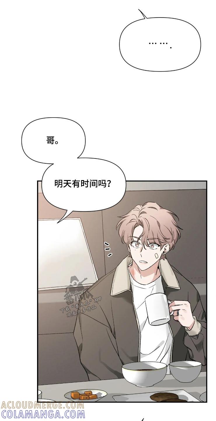《初见心动》第158章：【第二季】去约会 第29页