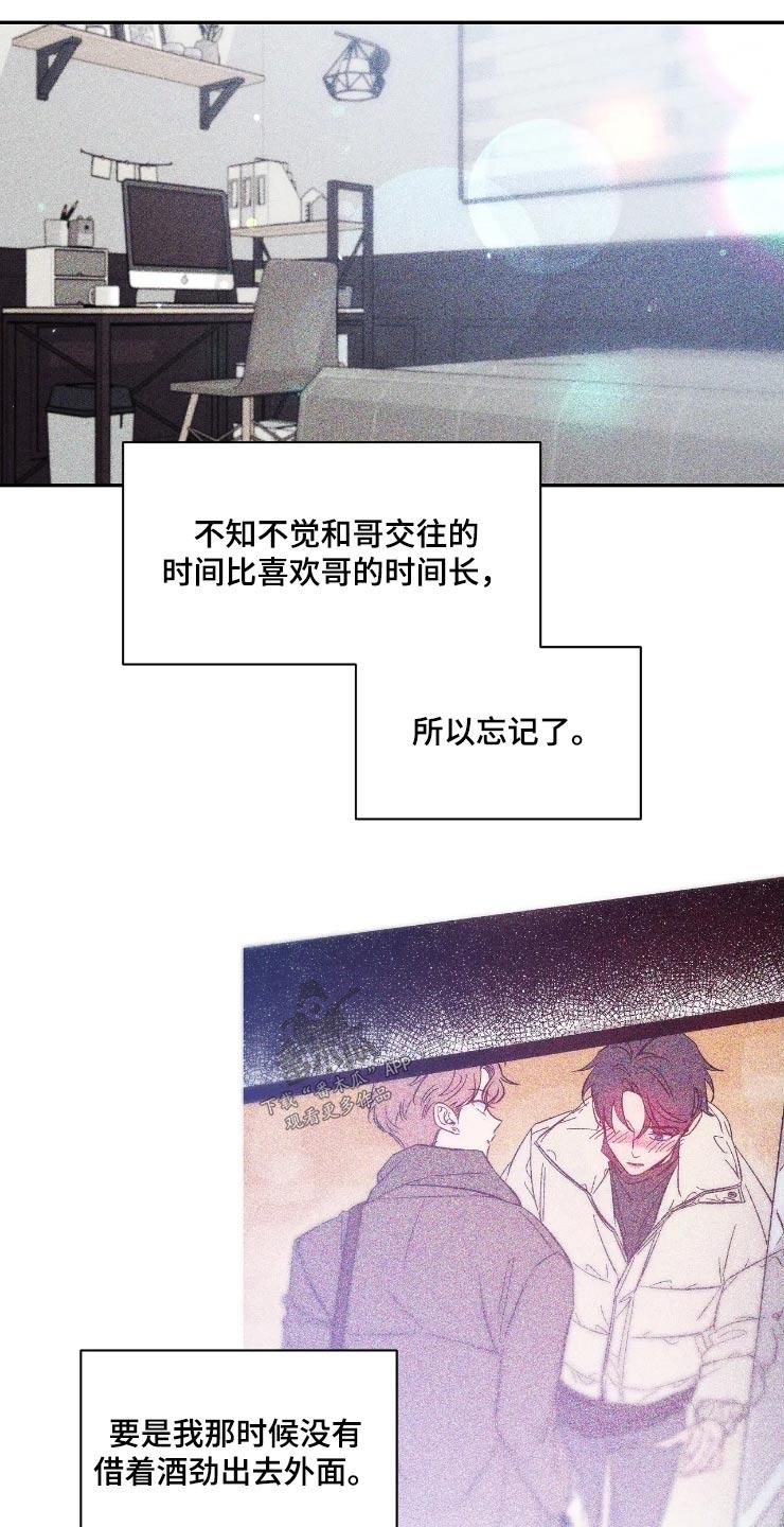 《初见心动》第158章：【第二季】去约会 第24页