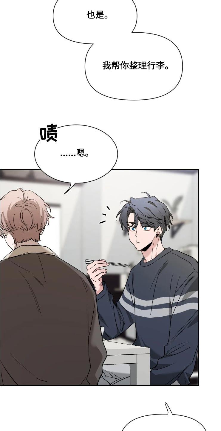 《初见心动》第158章：【第二季】去约会 第20页