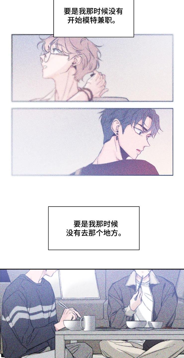 《初见心动》第158章：【第二季】去约会 第26页