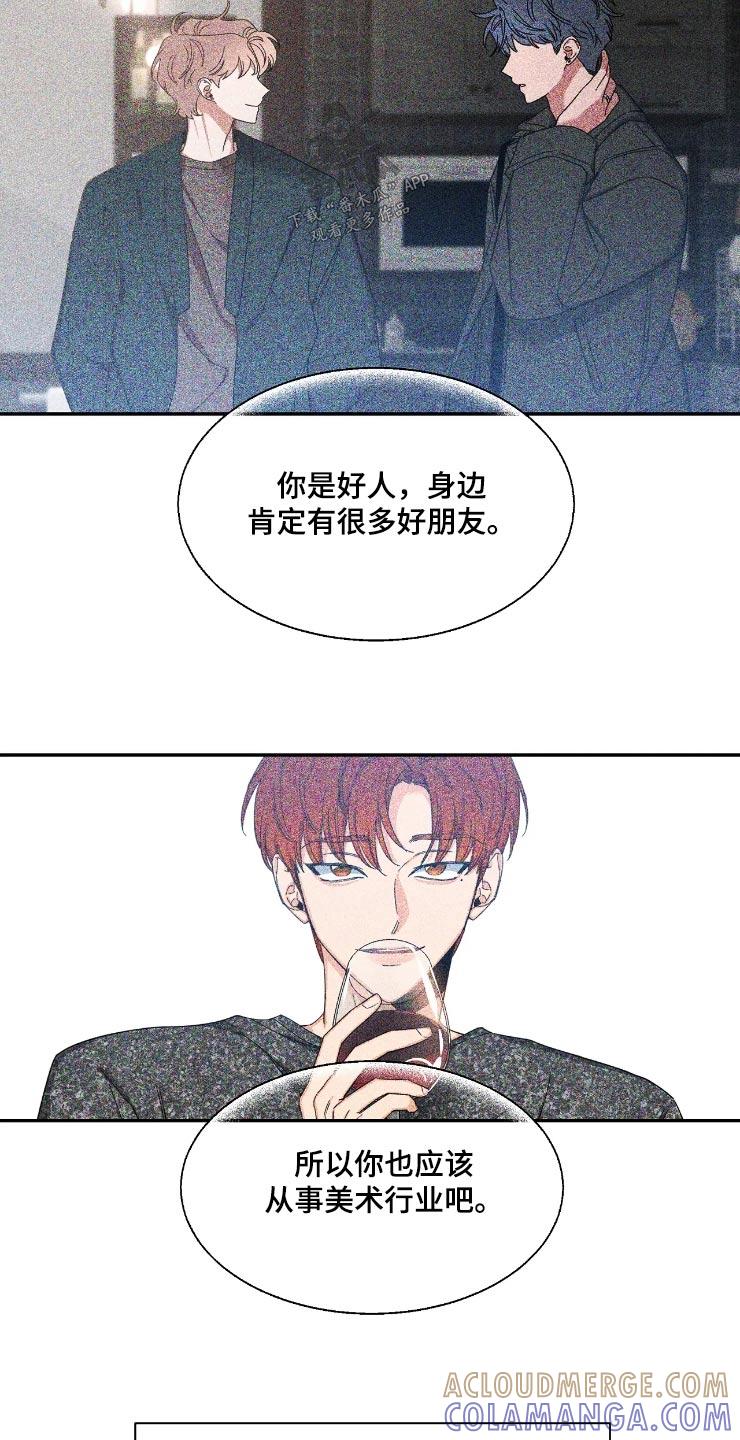 《初见心动》第158章：【第二季】去约会 第5页