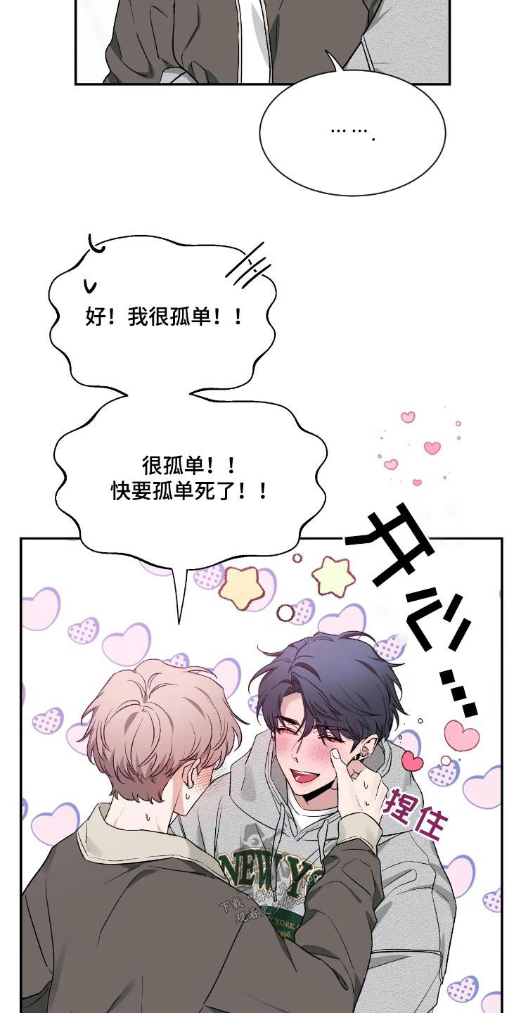 《初见心动》第158章：【第二季】去约会 第16页
