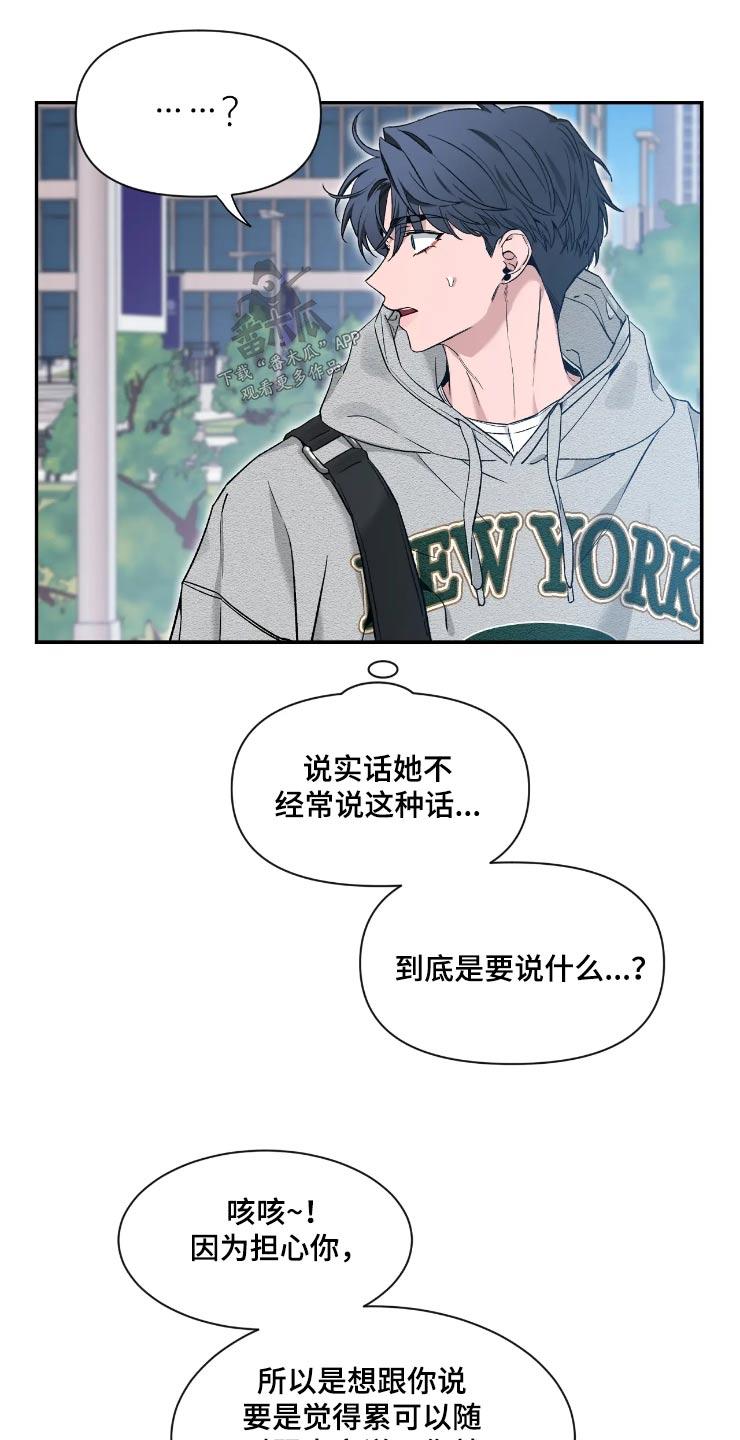 《初见心动》第158章：【第二季】去约会 第2页