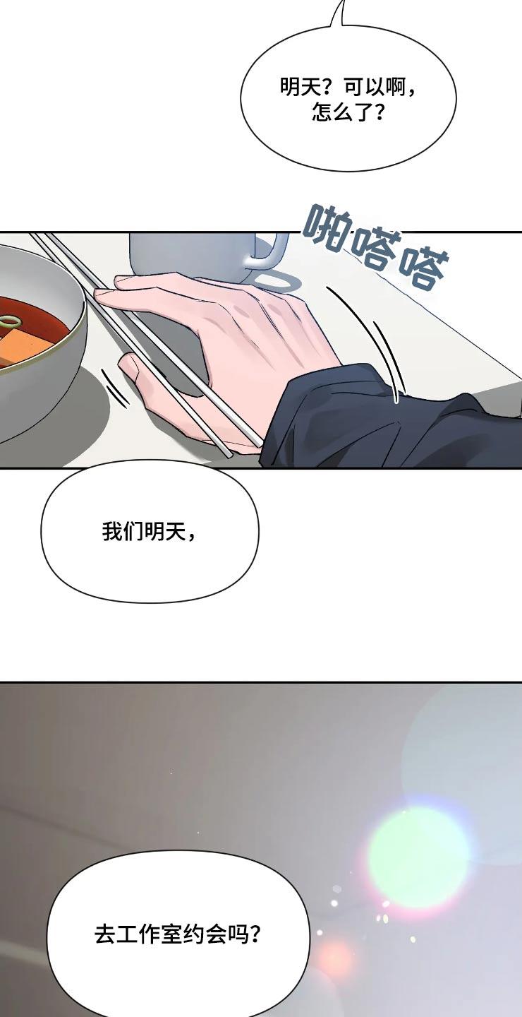 《初见心动》第158章：【第二季】去约会 第30页