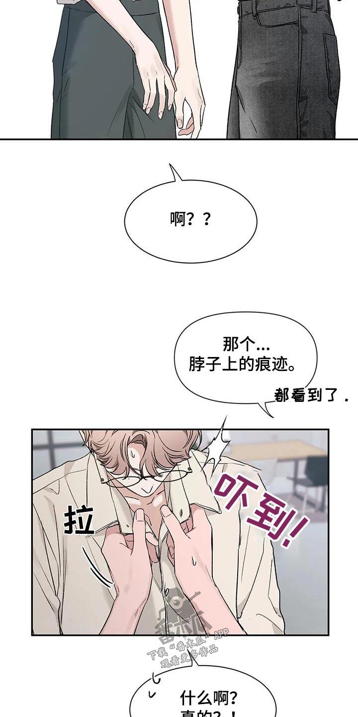 《初见心动》第159章：【第二季】单纯 第10页