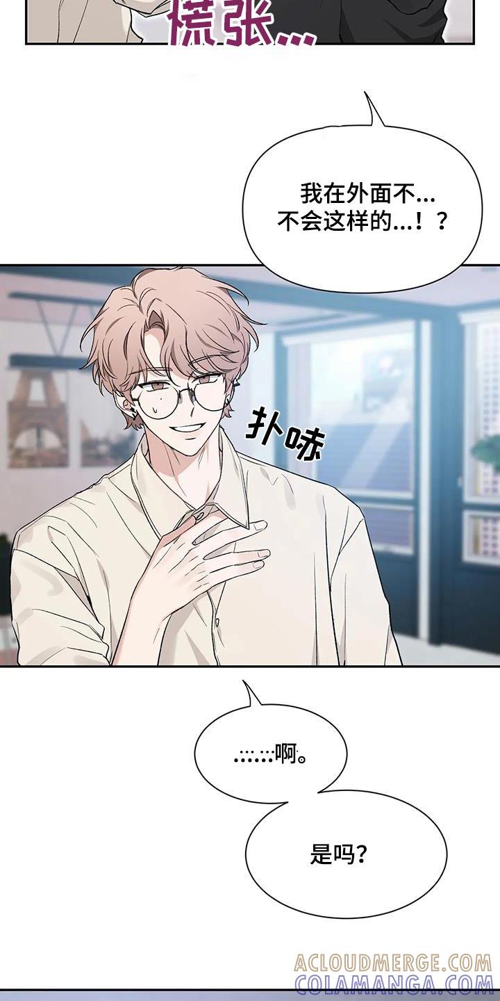 《初见心动》第159章：【第二季】单纯 第19页