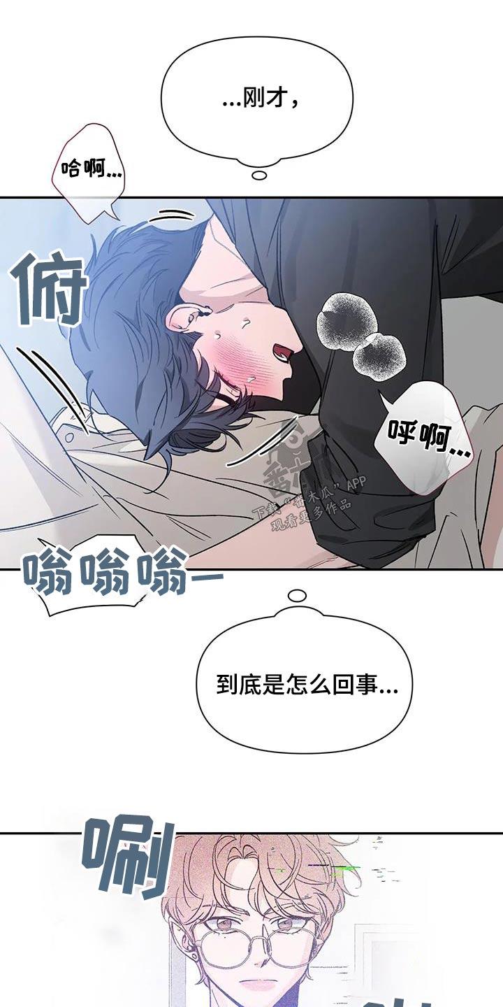 《初见心动》第159章：【第二季】单纯 第24页