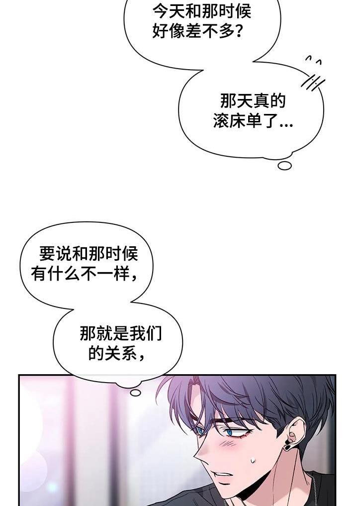 《初见心动》第159章：【第二季】单纯 第8页