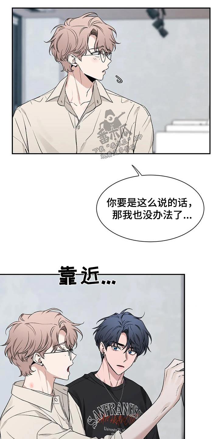 《初见心动》第159章：【第二季】单纯 第4页