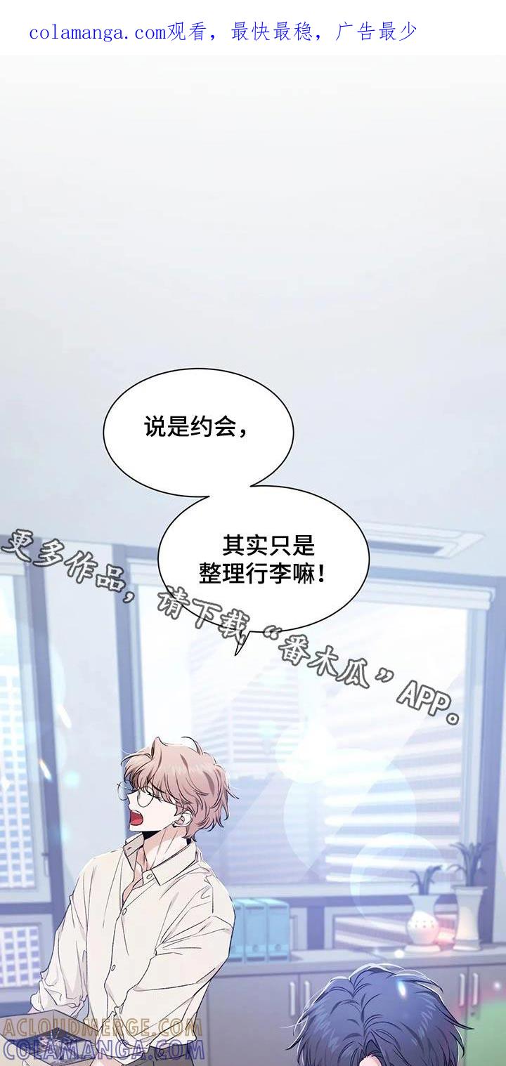 《初见心动》第159章：【第二季】单纯 第1页
