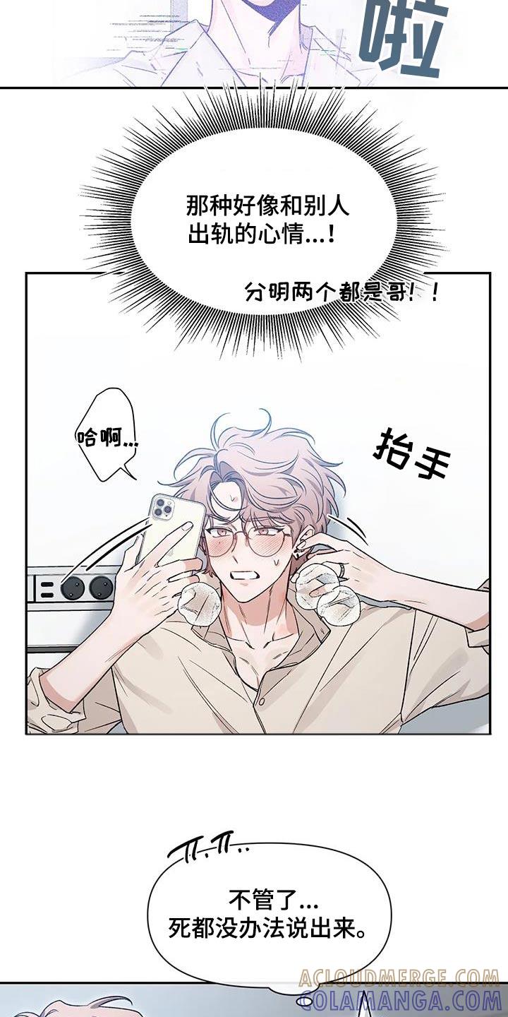 《初见心动》第159章：【第二季】单纯 第25页