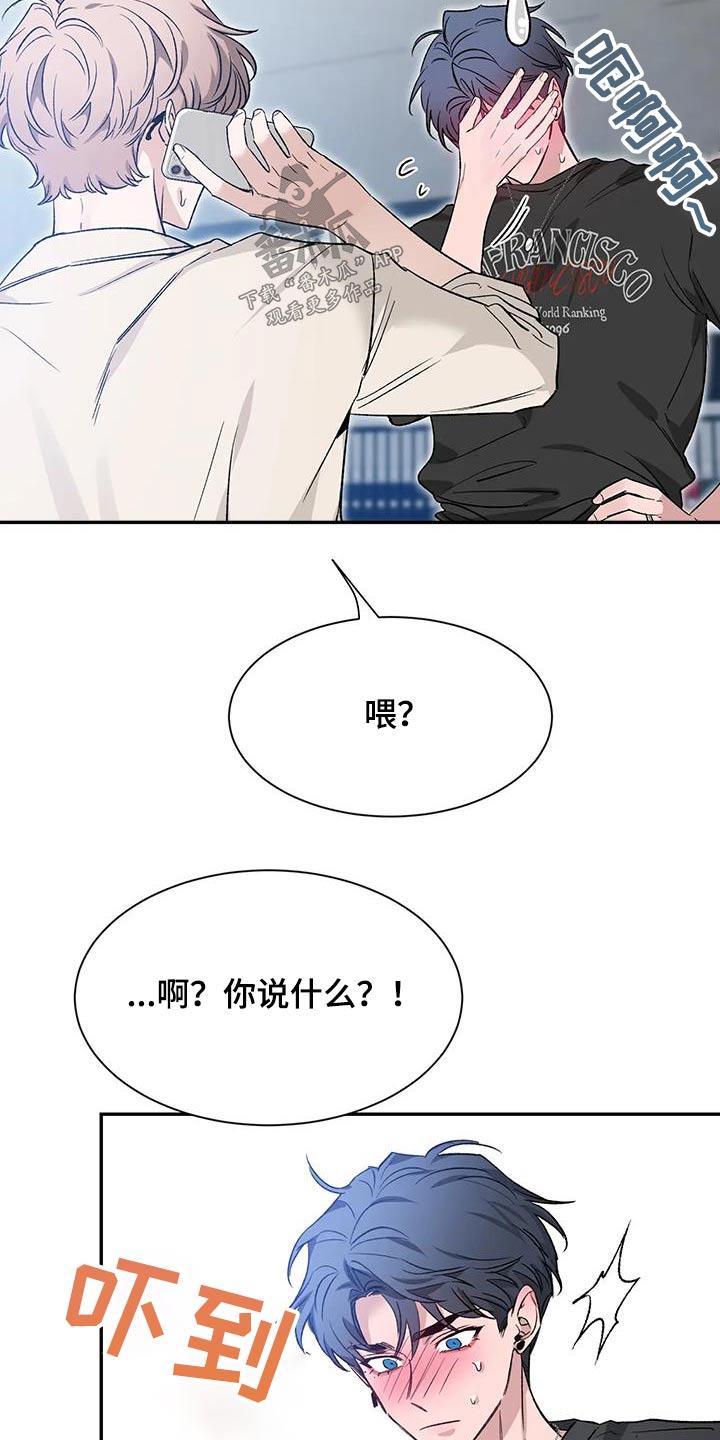 《初见心动》第159章：【第二季】单纯 第26页