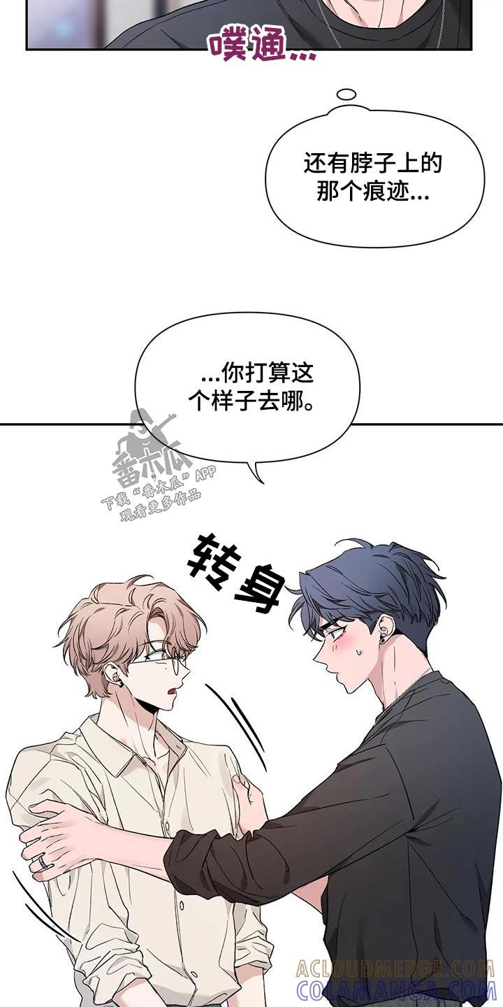 《初见心动》第159章：【第二季】单纯 第9页