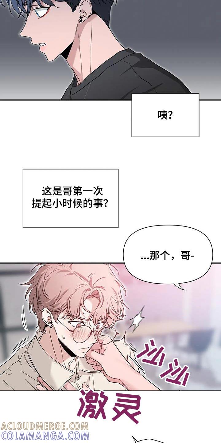 《初见心动》第159章：【第二季】单纯 第15页