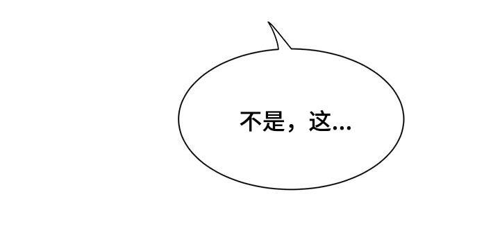 《初见心动》第159章：【第二季】单纯 第28页