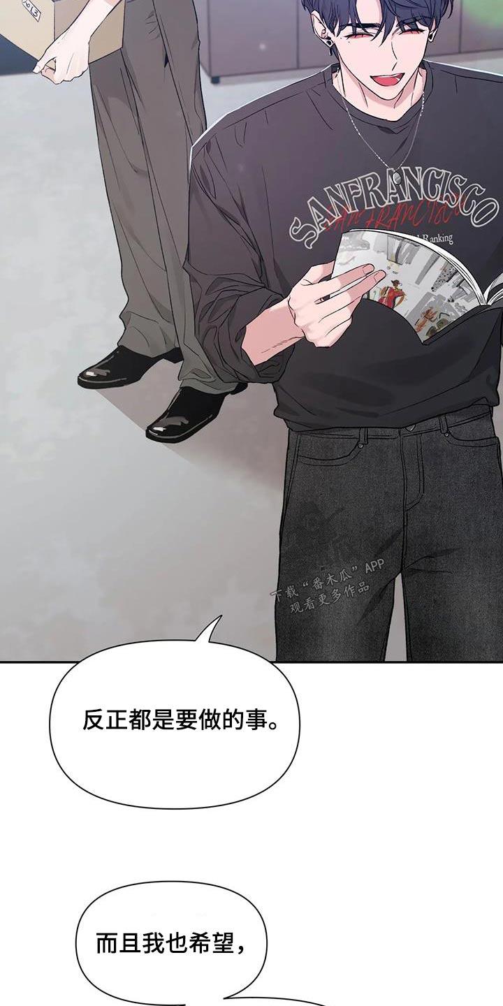 《初见心动》第159章：【第二季】单纯 第2页
