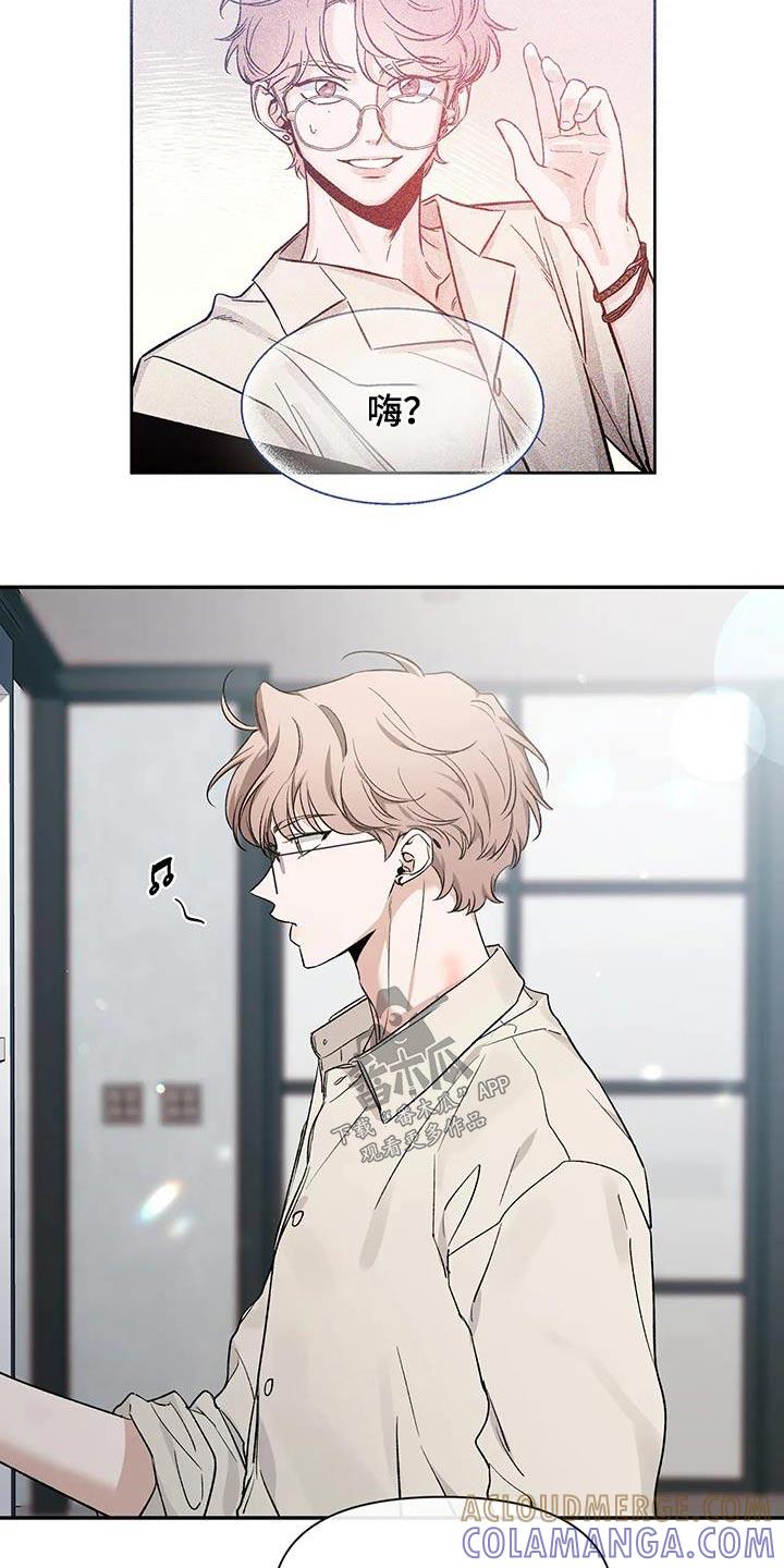《初见心动》第159章：【第二季】单纯 第7页