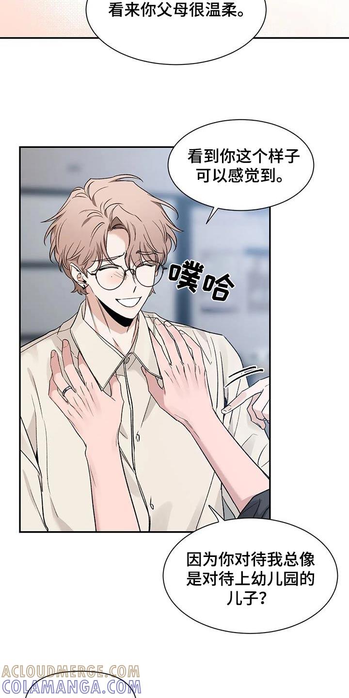 《初见心动》第159章：【第二季】单纯 第13页