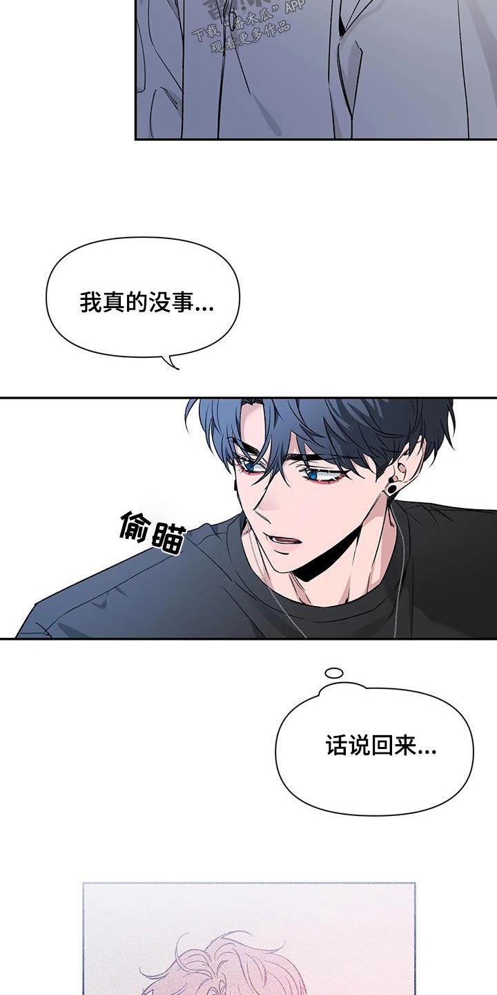 《初见心动》第159章：【第二季】单纯 第6页