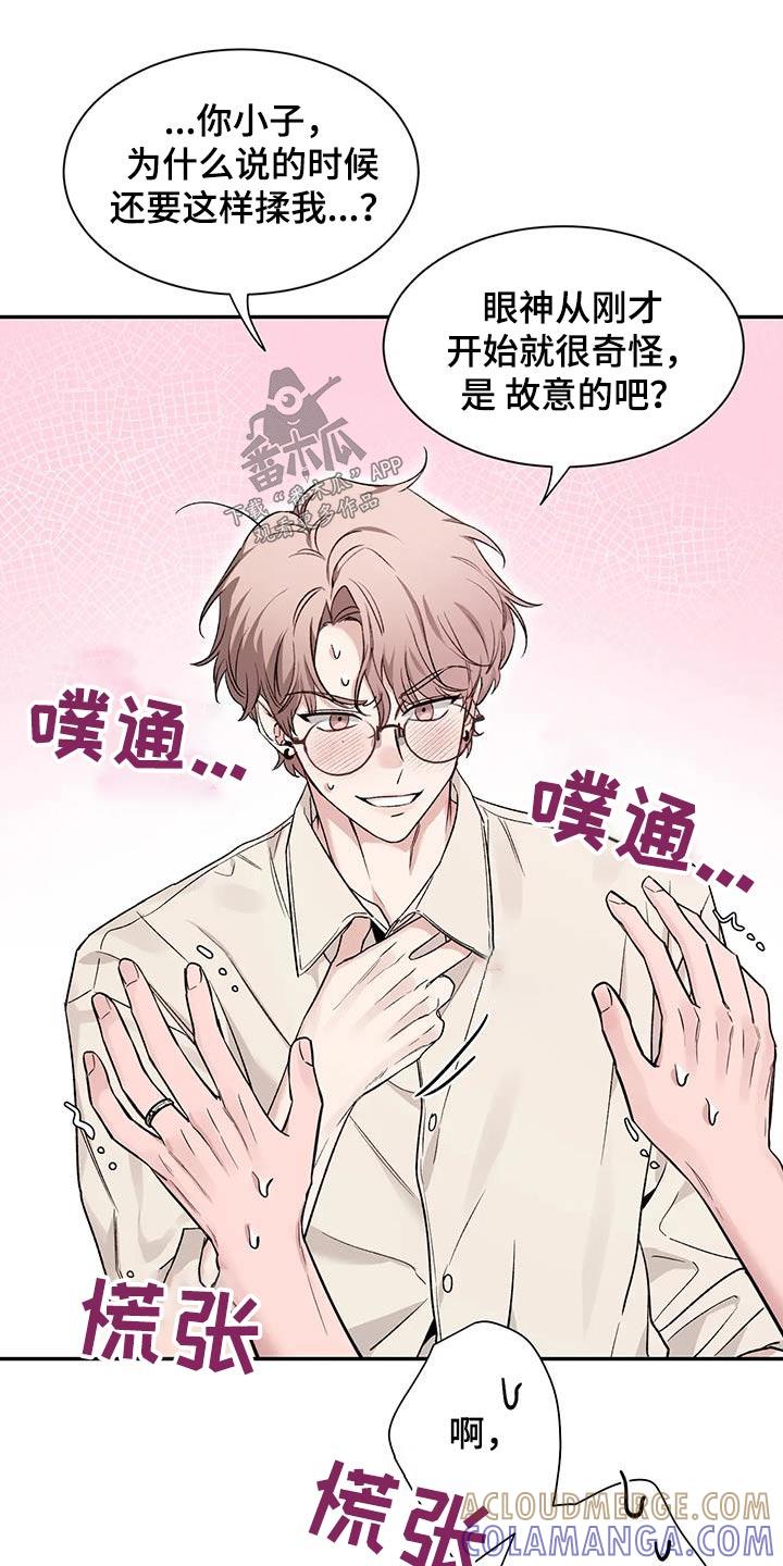 《初见心动》第159章：【第二季】单纯 第17页