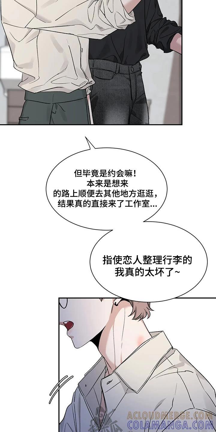 《初见心动》第159章：【第二季】单纯 第5页
