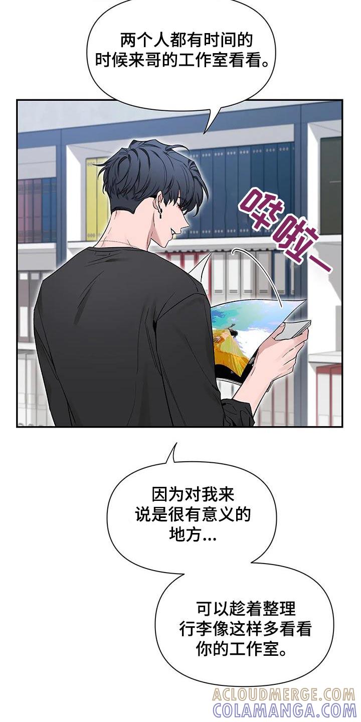 《初见心动》第159章：【第二季】单纯 第3页