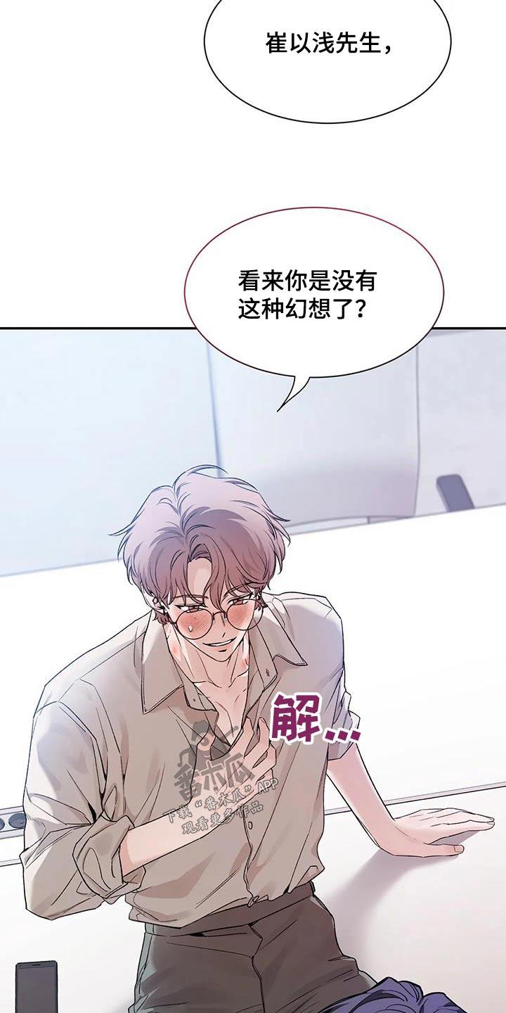 《初见心动》第159章：【第二季】单纯 第22页