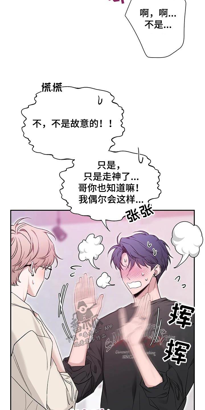 《初见心动》第159章：【第二季】单纯 第18页