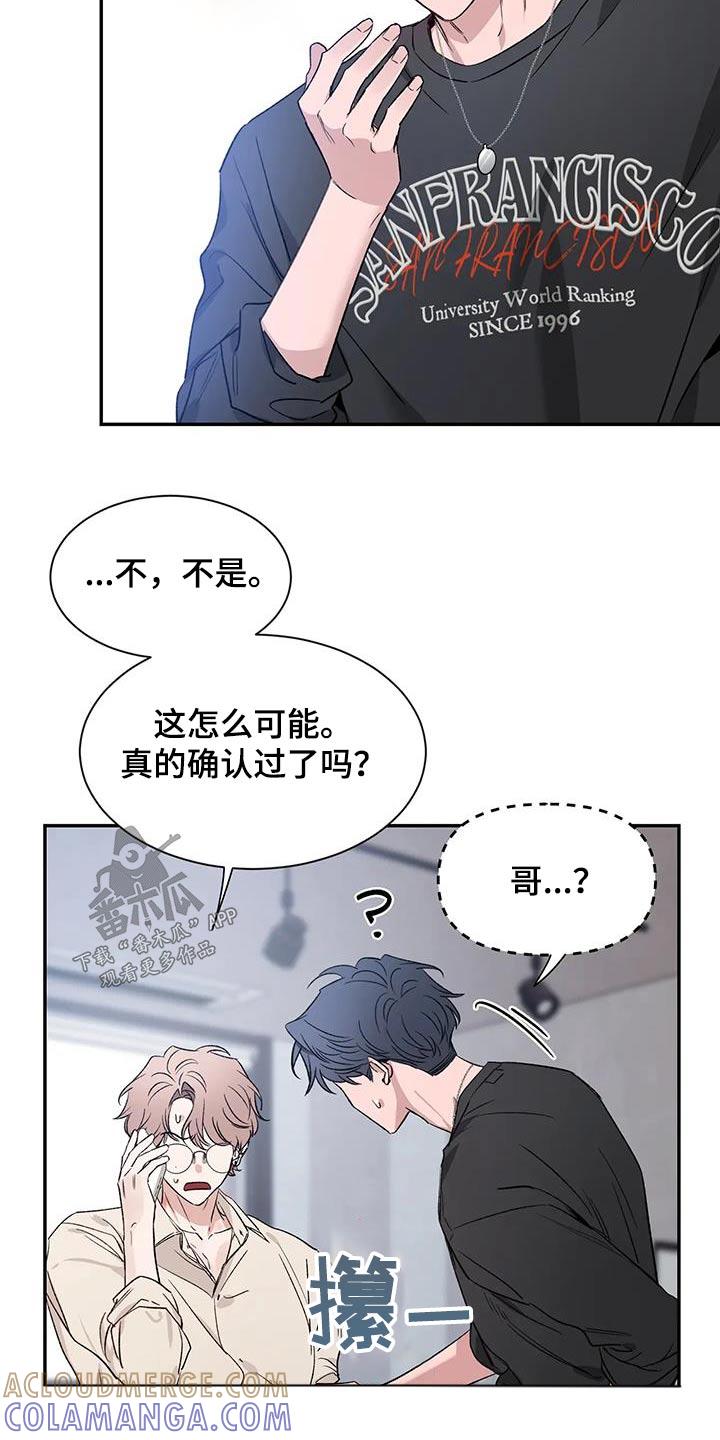 《初见心动》第159章：【第二季】单纯 第27页