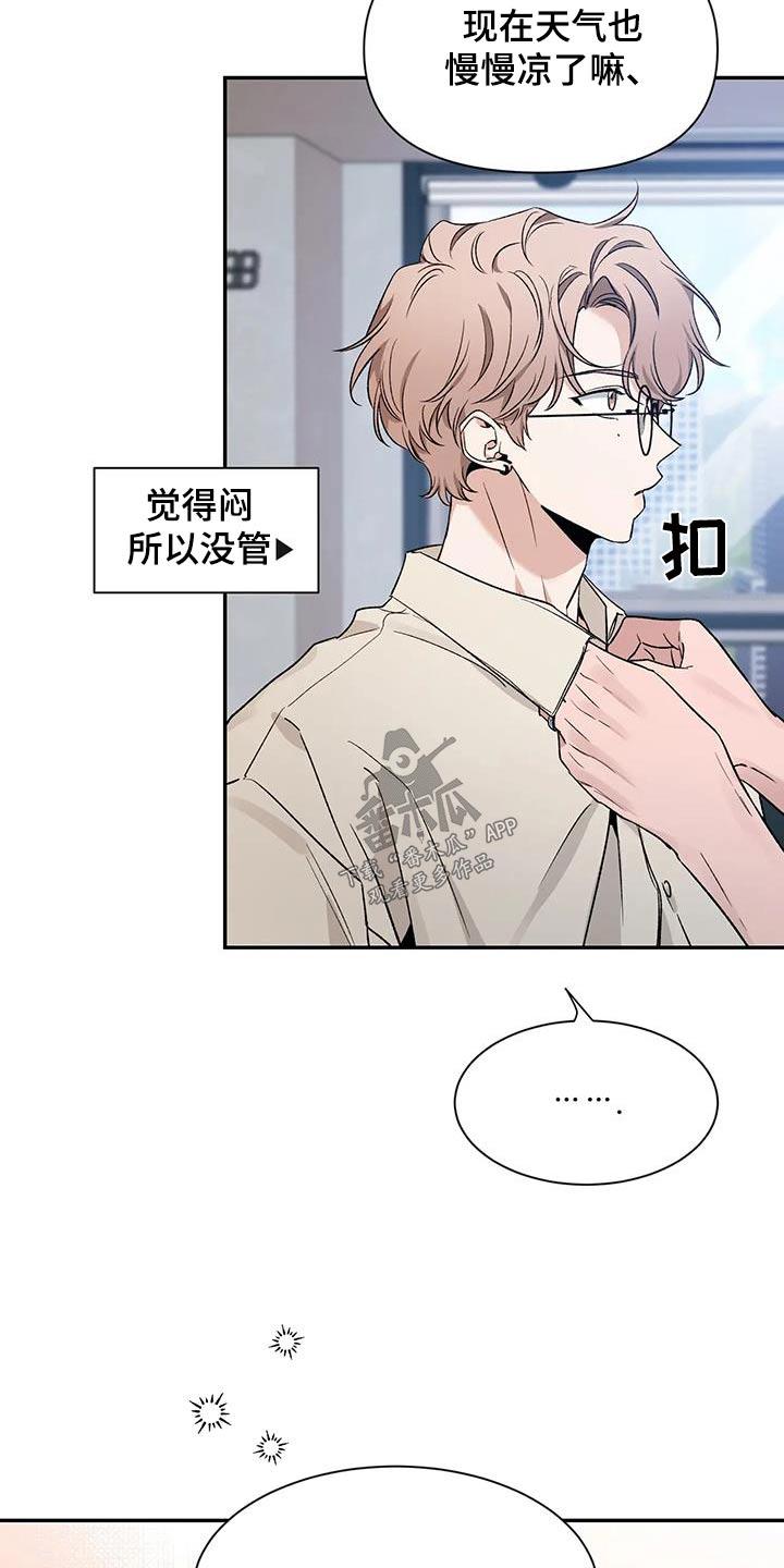《初见心动》第159章：【第二季】单纯 第12页