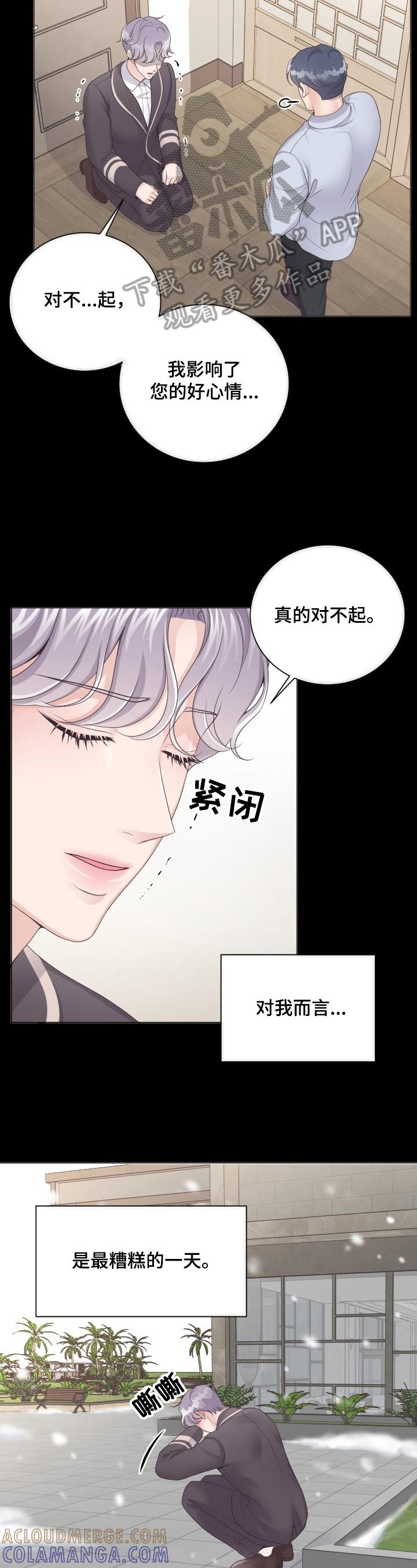 《阿尔法管家》第16章：鼓励 第2页