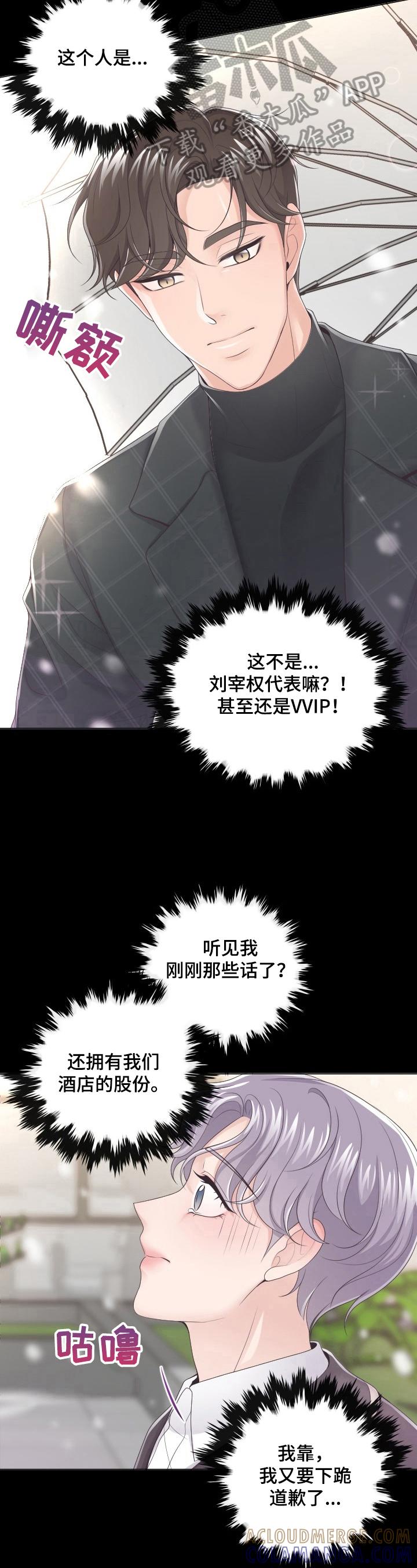 《阿尔法管家》第16章：鼓励 第5页