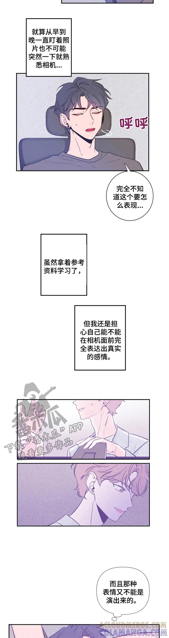 《初见心动》第16章：不要开玩笑了 第2页