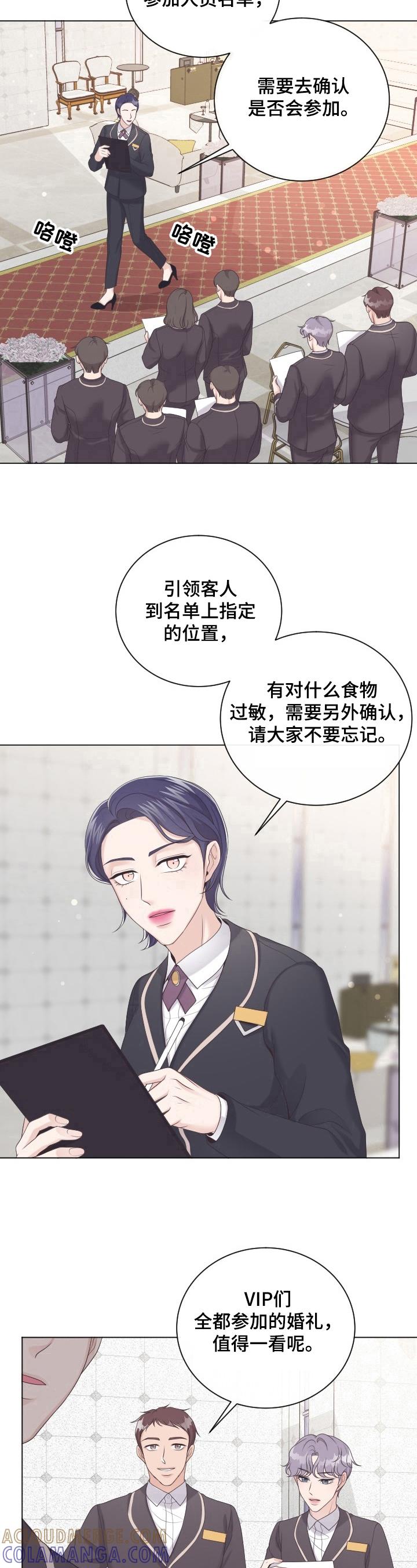 《阿尔法管家》第16章：鼓励 第9页