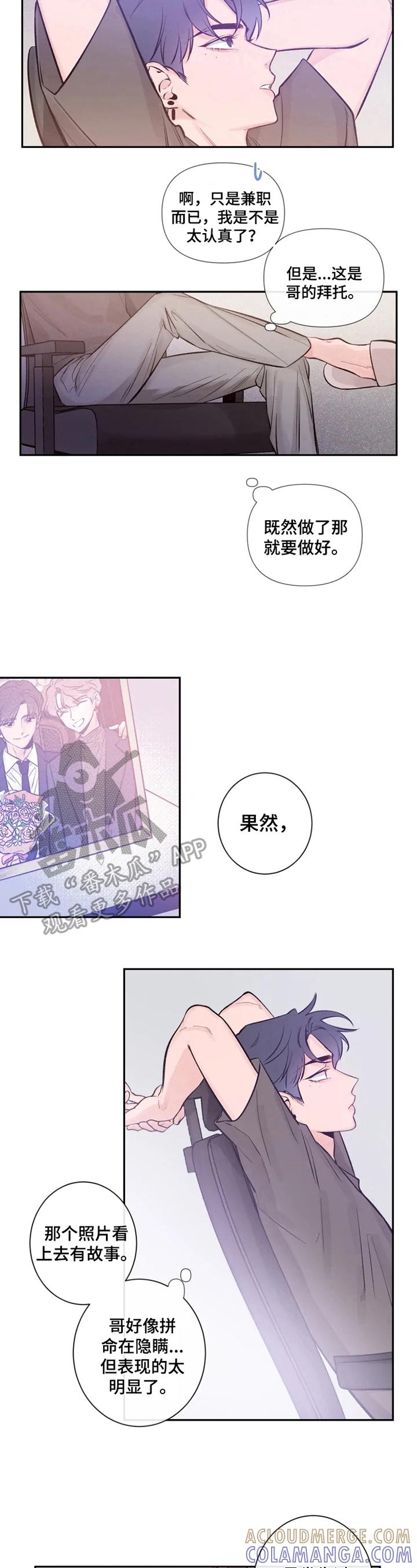 《初见心动》第16章：不要开玩笑了 第3页