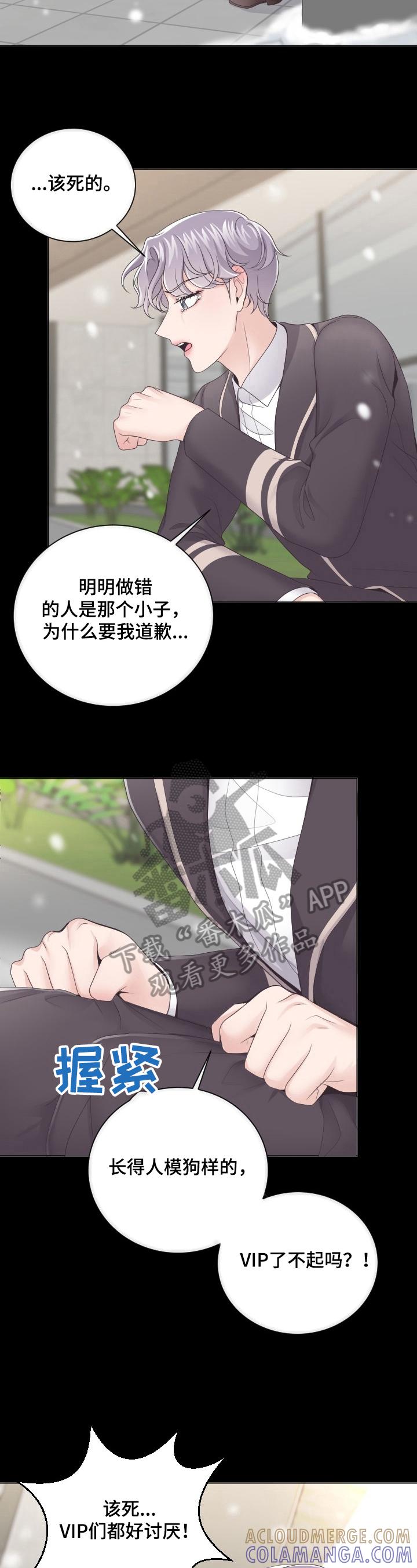 《阿尔法管家》第16章：鼓励 第3页