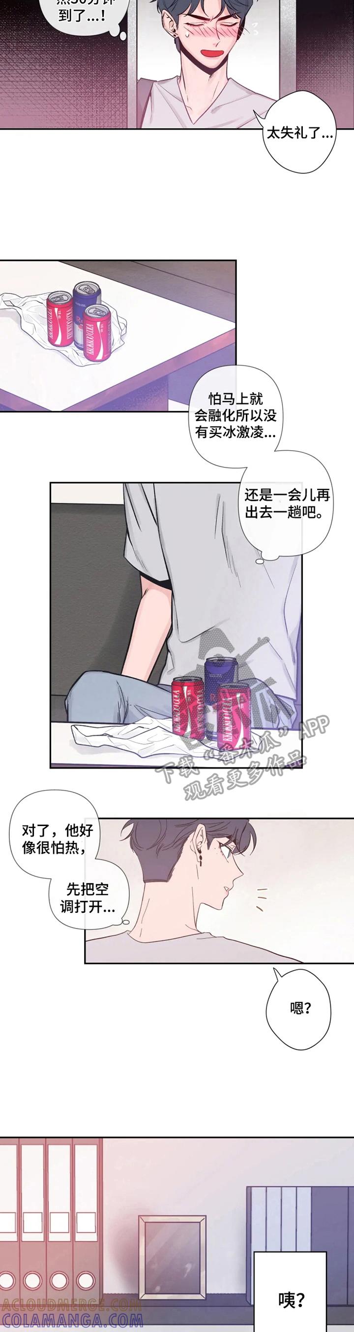 《初见心动》第16章：不要开玩笑了 第5页