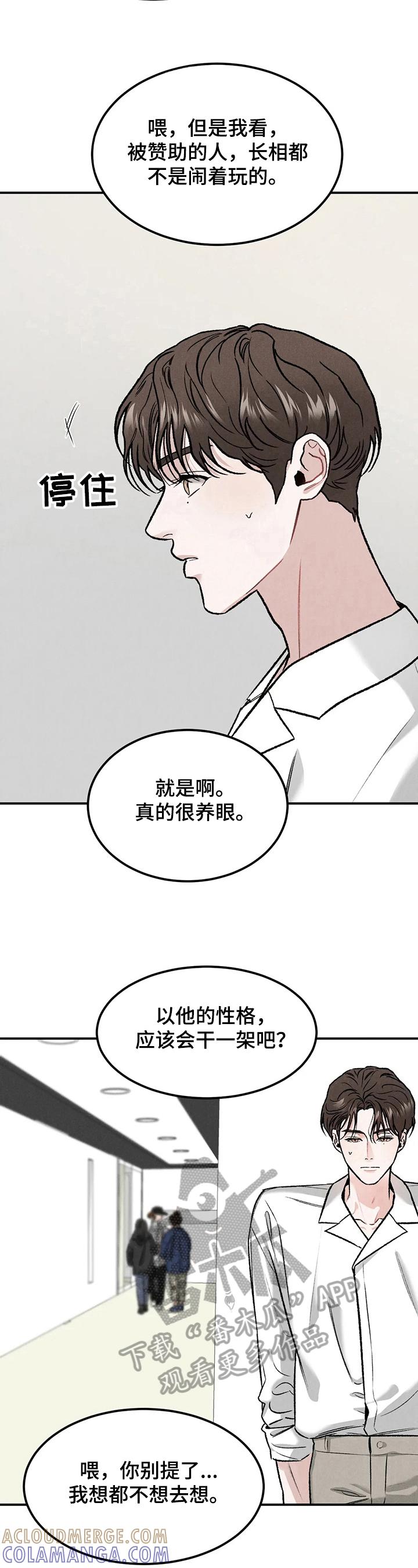 《沉迷其中》第16章：原因 第10页