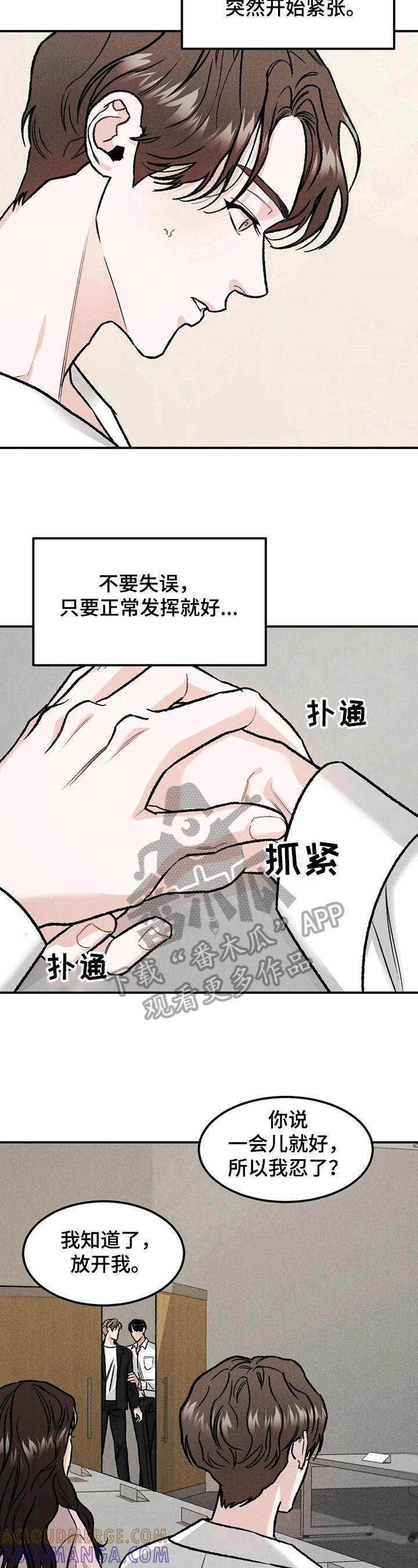 《沉迷其中》第16章：原因 第2页